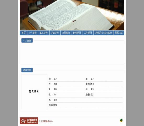 求职简历模板HTML